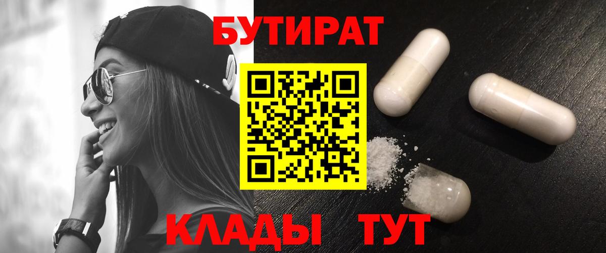 Сибай  БУТИРАТ оксибутират  Бутират  Вход с VPN 