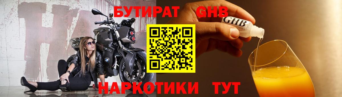 БУТИРАТ BDO Сибай