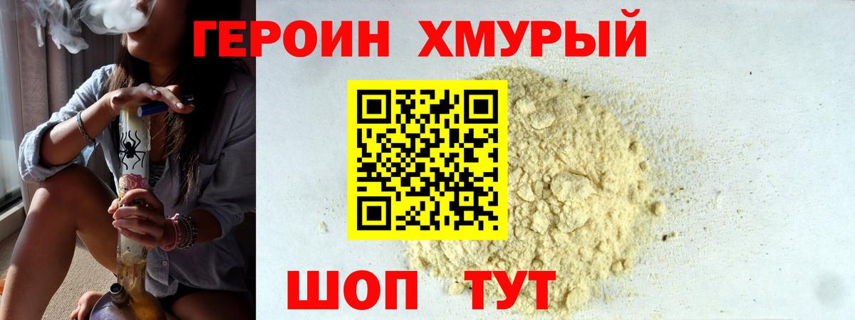 Героин  Вход с VPN  Сибай  ГЕРОИН Heroin 