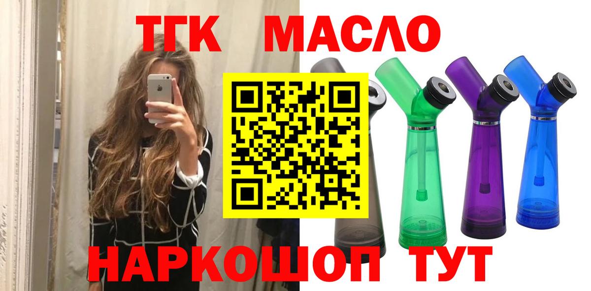 Дистиллят ТГК гашишное масло  Вход с VPN  сколько стоит  Сибай 